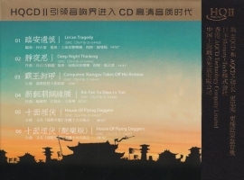 红音堂唱片 方锦龙《琵琶阵MQA》2024WAV+CUE