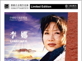 李娜《李娜纪念专辑[紫银合金SQCD]》[正版原抓WAV+CUE]