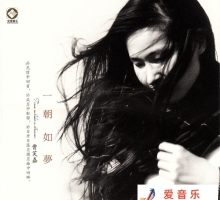 龙源-曹芙嘉 一朝如梦HQCDWAV+CUE