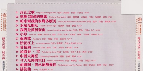 殷秀梅2025《长江之歌》头版限量紫银合金SQCD[低速原抓WAV+CUE]