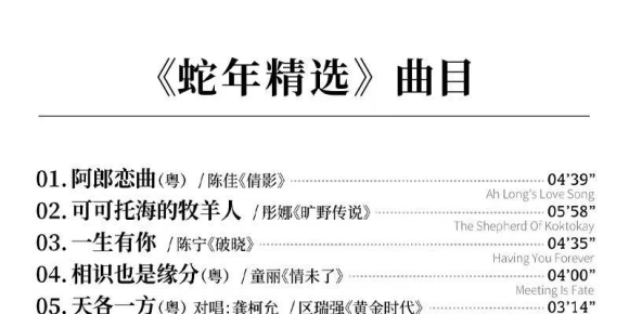 天艺唱片- 天笈宝鉴·蛇年精选 [HQCDII] 限量版 [WAV+分轨]