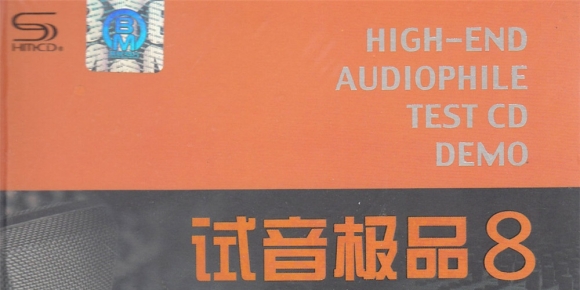 TEST-CD试音极品08号-试音监听2CD wav