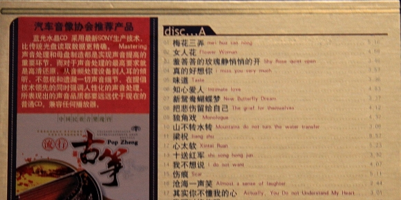 3D音效汽车蓝光水晶王 流行古筝 2CD APE/CUE