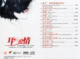 群星《耳听爱情》[正版CD低速原抓WAV+CUE]