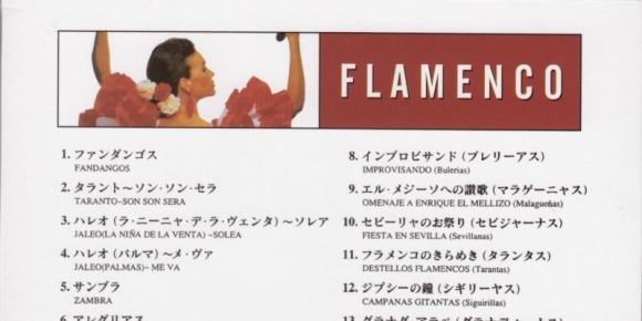 JVC原母版 HIFI FLAMENCO(ADMS) WAV+CUE