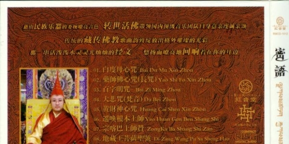 祖古·白玛·奥色上师-《密语》WAV+CUE