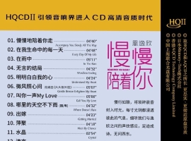 凰逸欣.2025《慢慢陪着你》头版限量编号WAV+CUE]