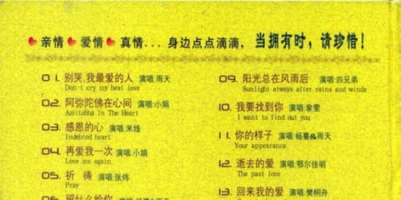 龙源《别哭，我最爱的人 DSD》APE+CUE