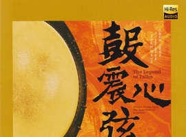 瑞鸣 鼓震心弦 [24K金碟] 限量版 2025[WAV]