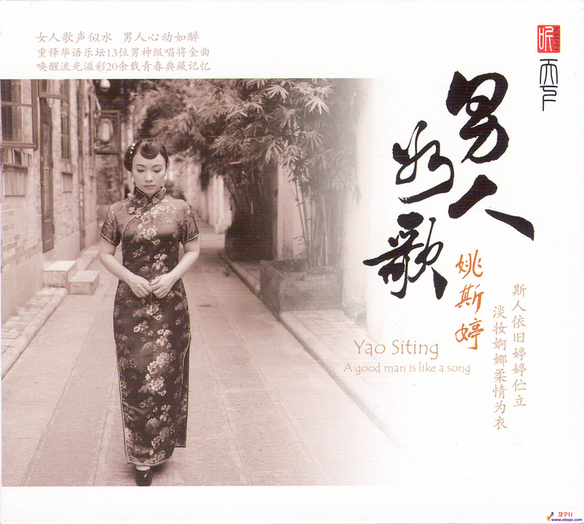 姚斯婷汉子如歌-COVER.jpg