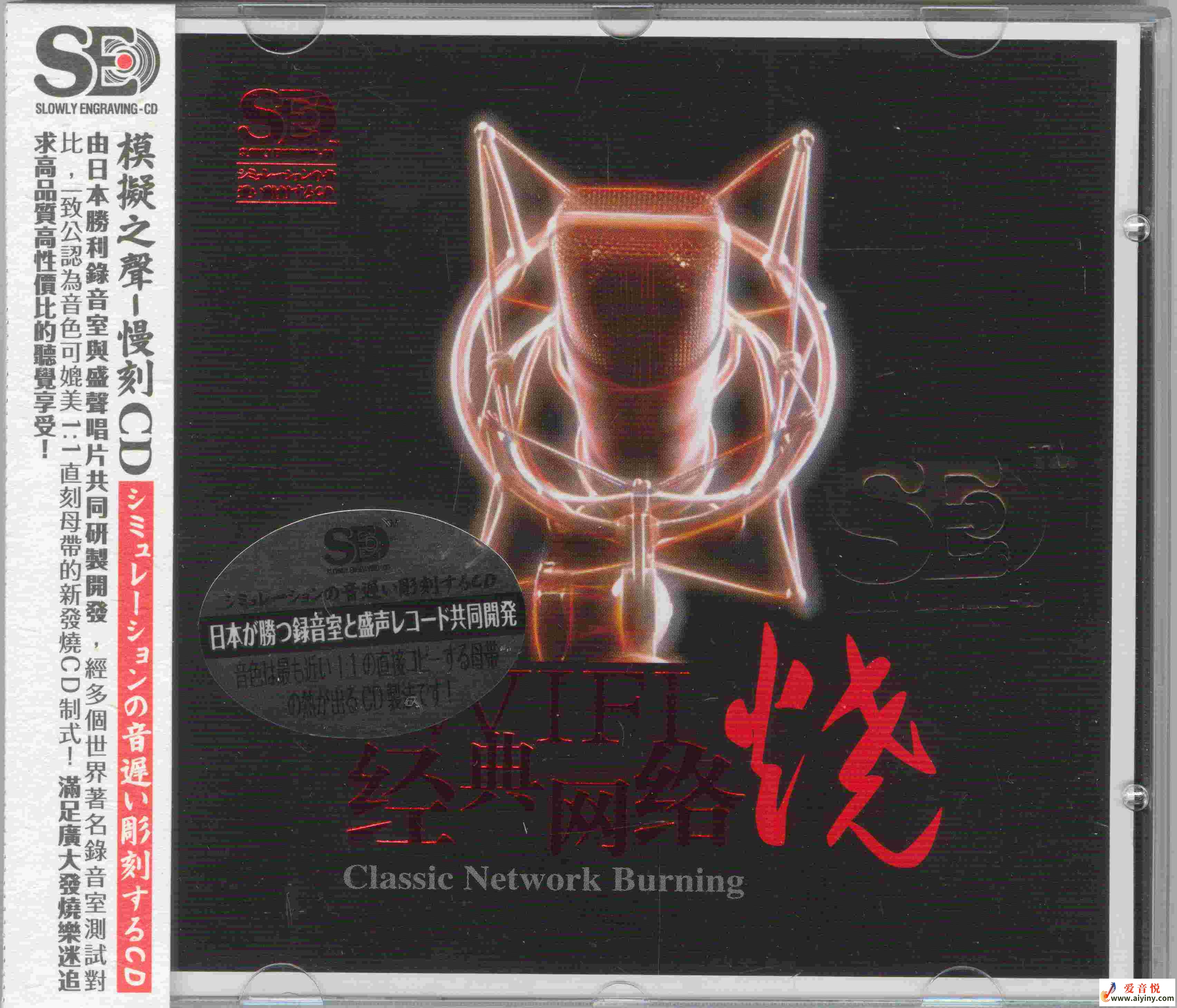 模拟之声慢刻CD 典范收集烧-COVER_副本.jpg