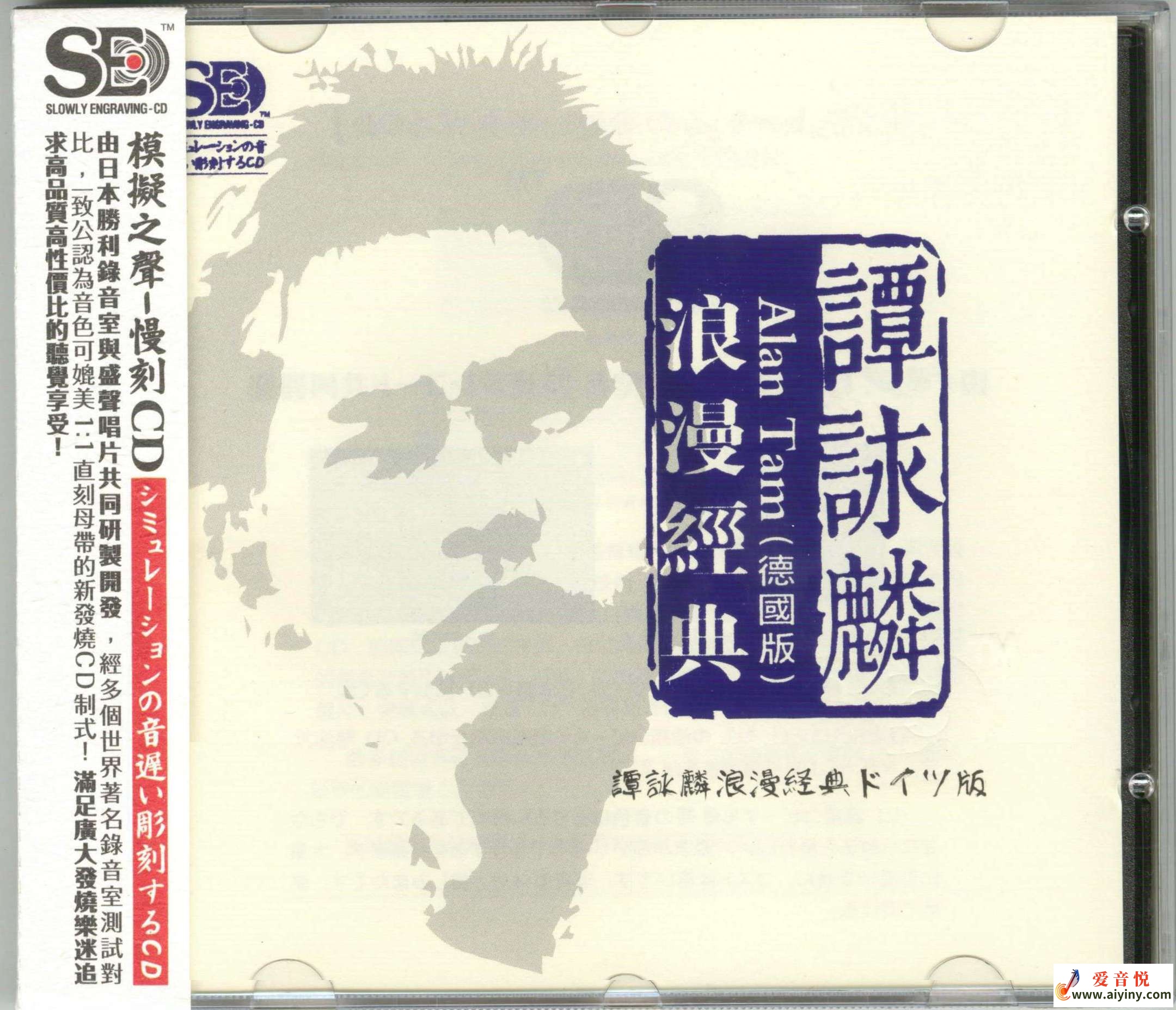 模拟之声慢刻CD 谭咏麟浪漫典范-COVER_副本.jpg