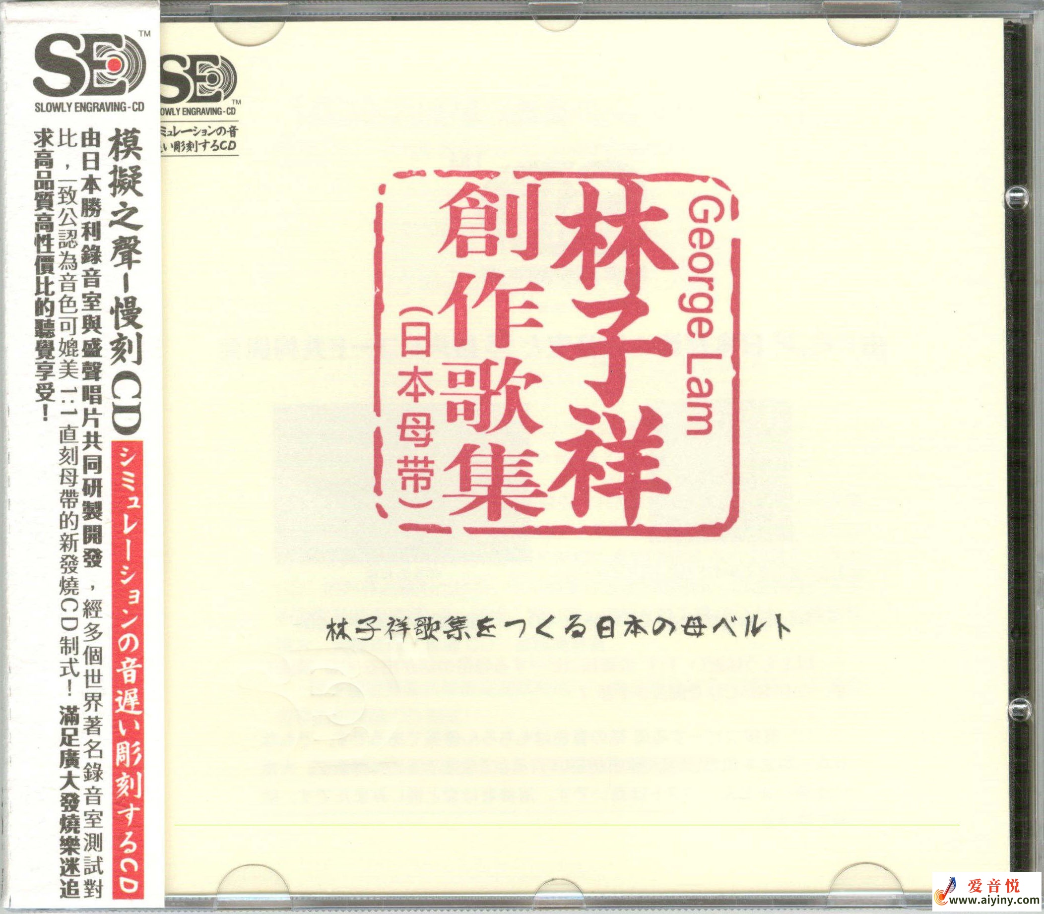 慢刻CD 林子祥创作歌集[日本母带]-COVER.jpg