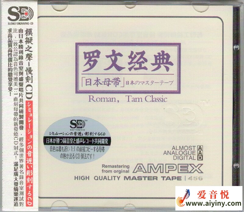 模拟之声慢刻CD 罗文典范[日本母带]-COVER_proc.jpg