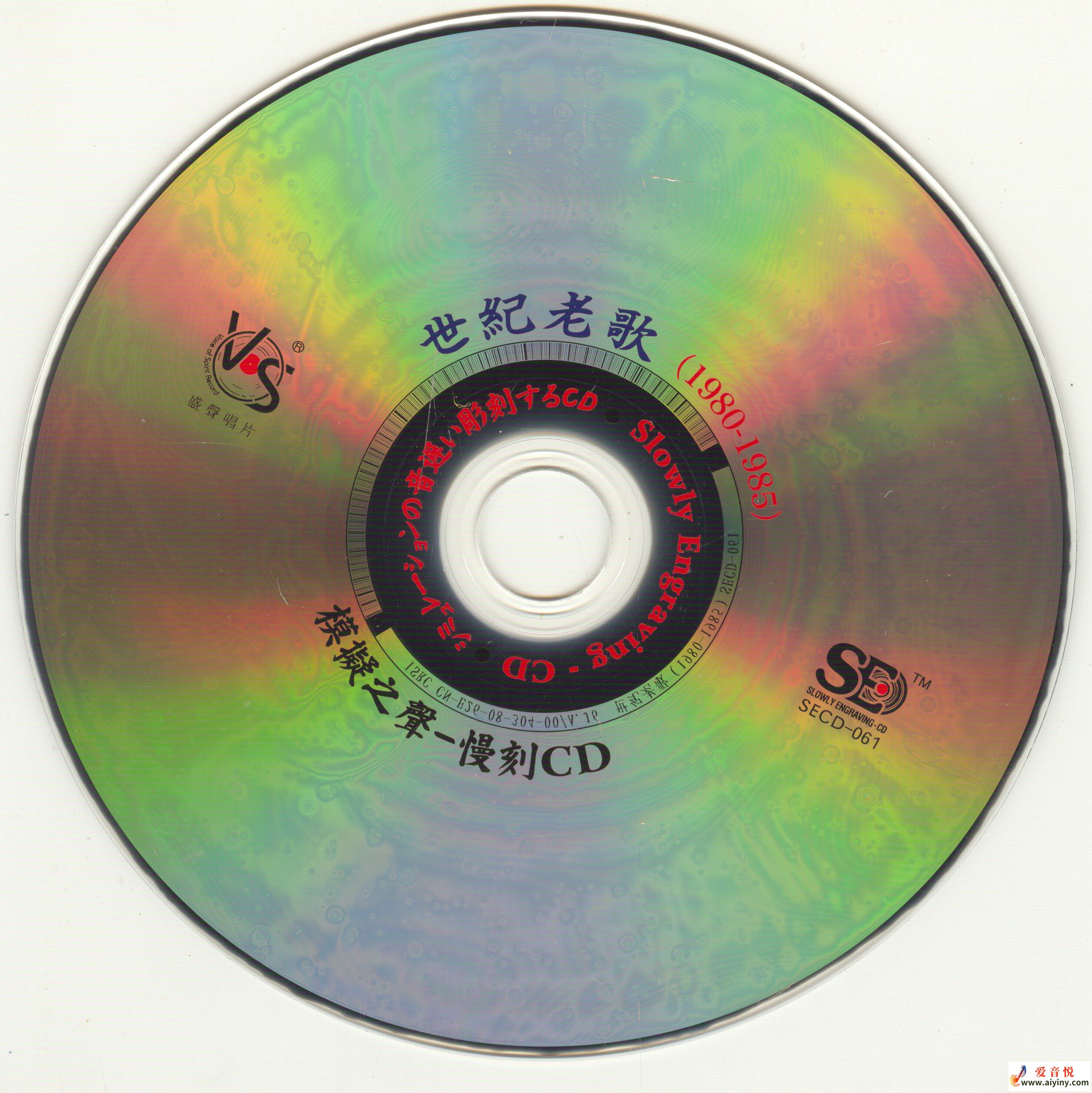 模拟之声慢刻CD 世纪老歌[原始录音 三洋母带]-CD_proc.jpg