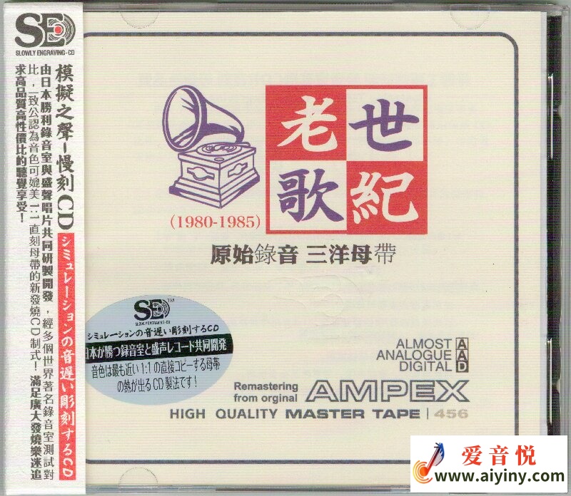 模拟之声慢刻CD 世纪老歌[原始录音 三洋母带]-COVER_proc.jpg