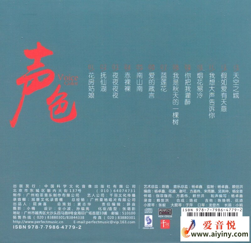 郭宴-宴乐声色-BACK.jpg