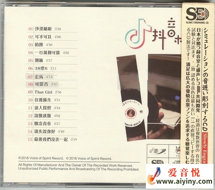 模拟之声慢刻CD 收集红歌抖音榜-BACK.jpg