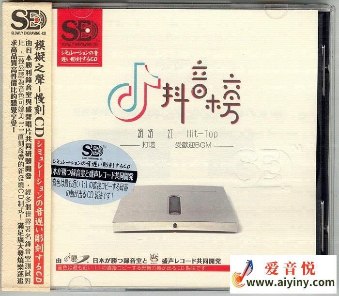 模拟之声慢刻CD 收集红歌抖音榜-COVER.jpg