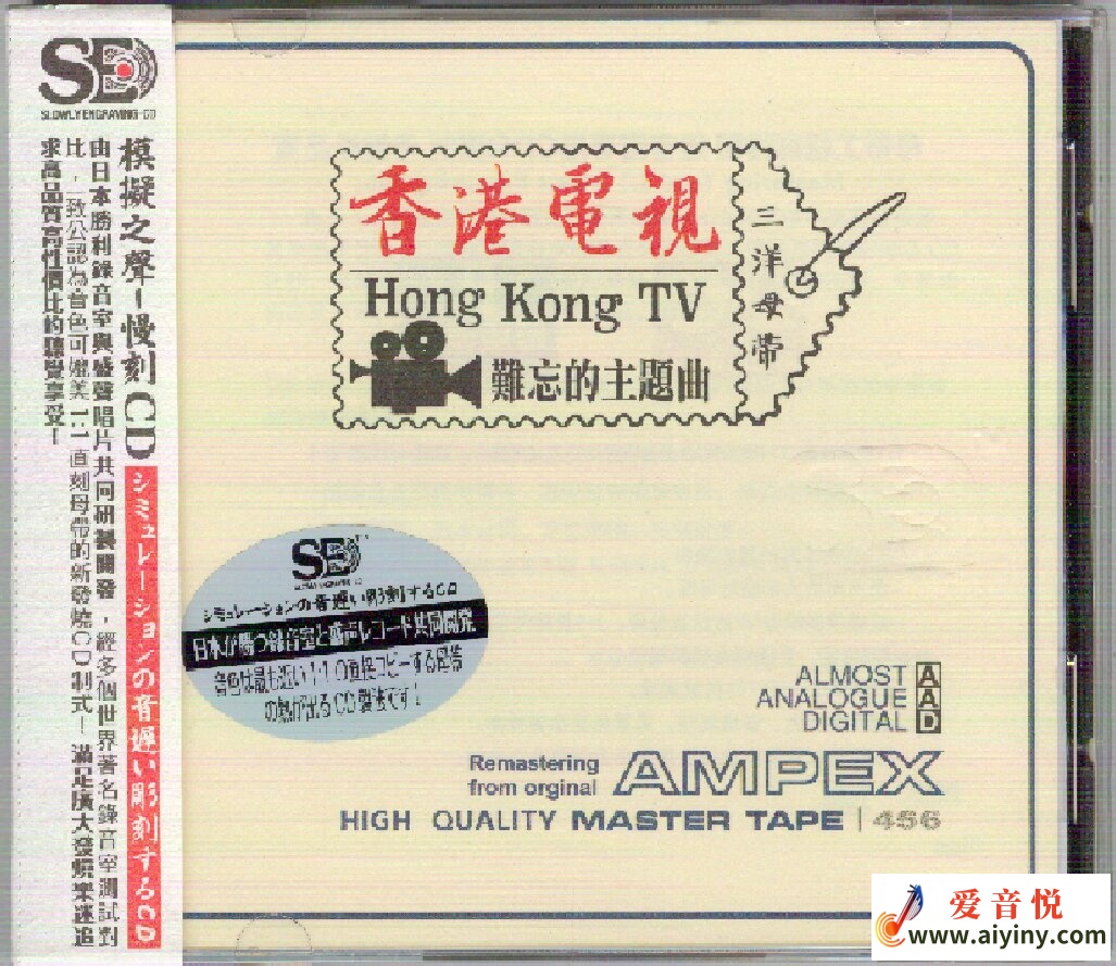 模拟之声慢刻CD 香港电视难忘的主题曲[三洋母带]-COVER.jpg