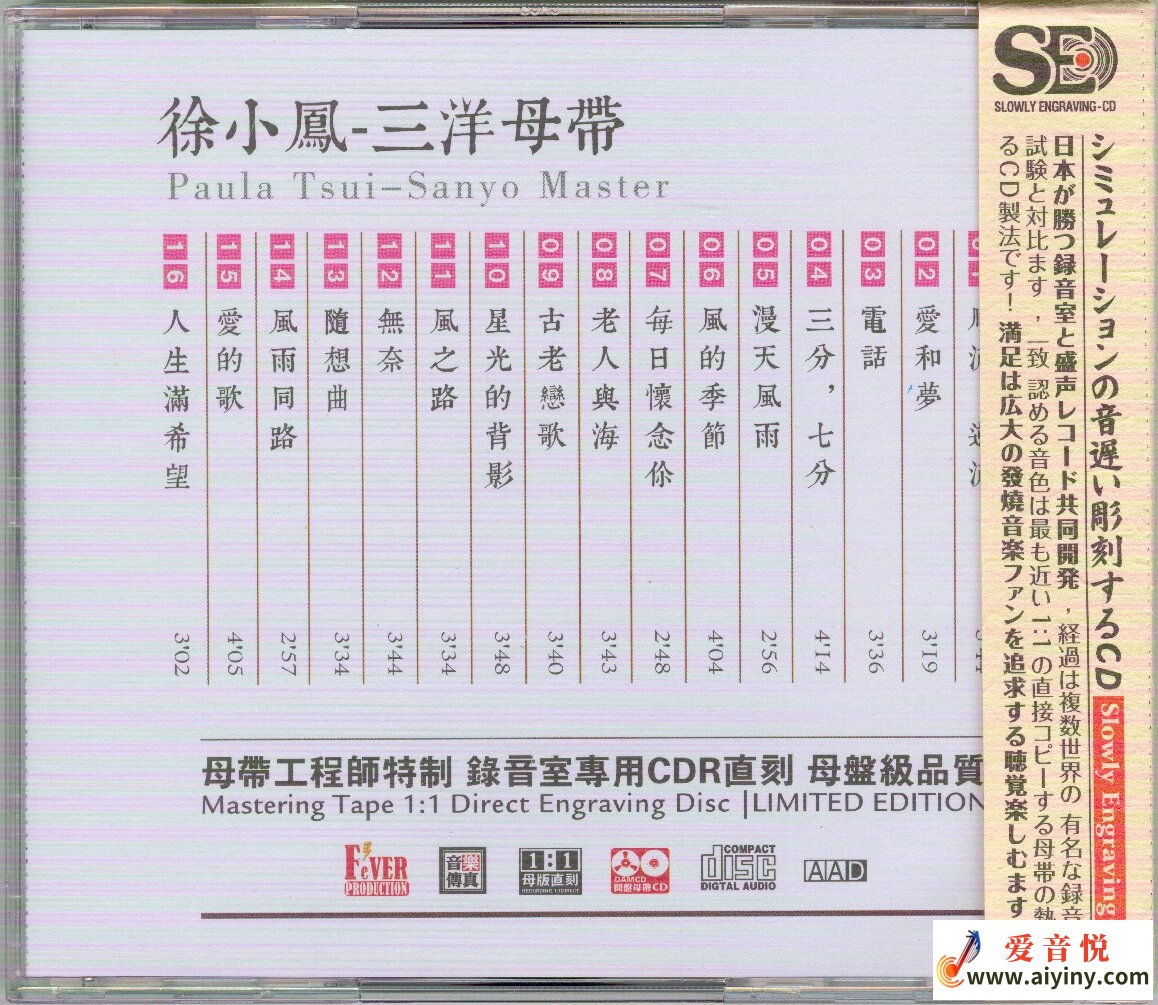 模拟之声慢刻CD 徐小凤[三洋母带]-BACK.jpg