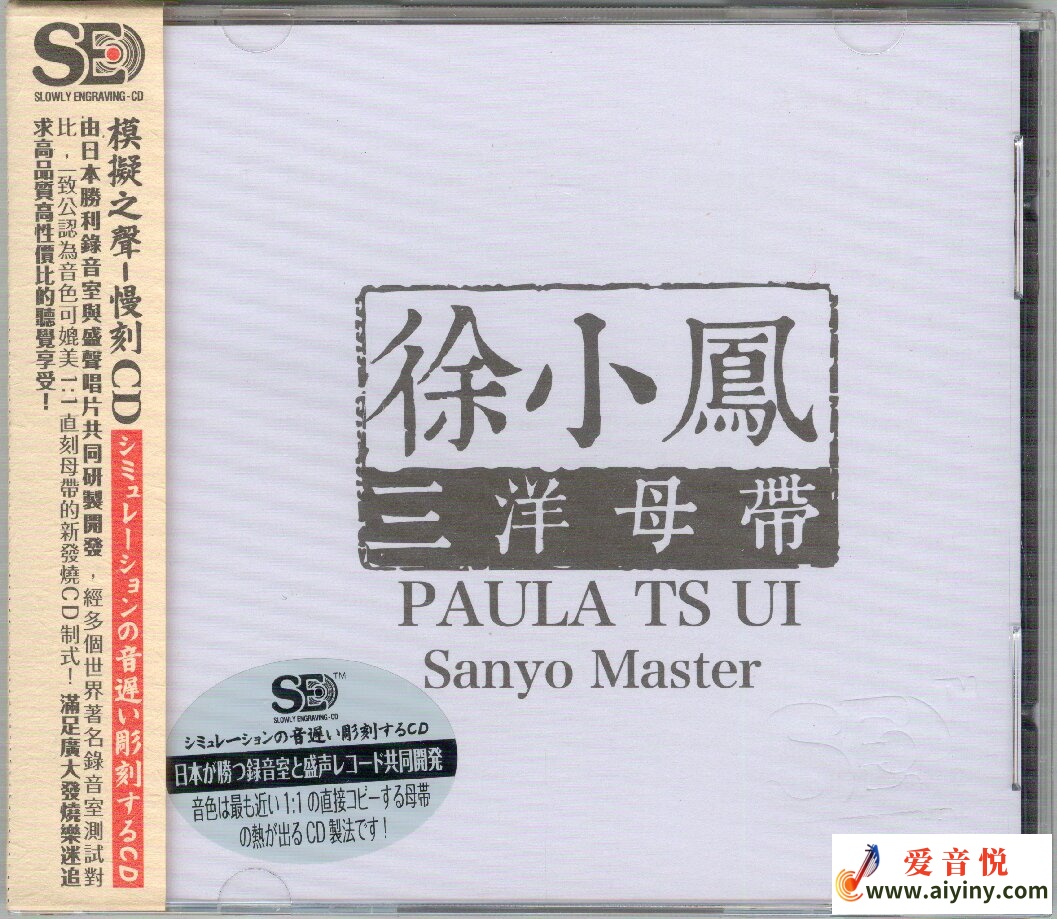 模拟之声慢刻CD 徐小凤[三洋母带]-COVER.jpg