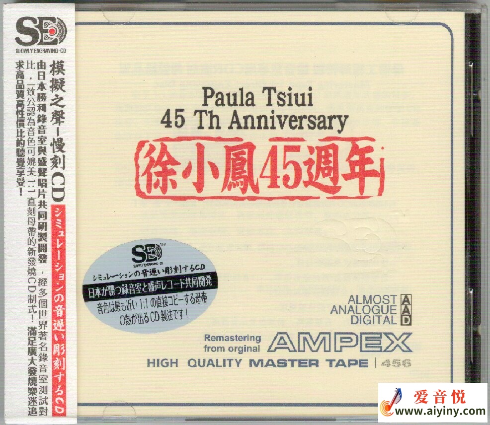 模拟之声慢刻CD 徐小凤45周年[德国母带]-COVER.jpg