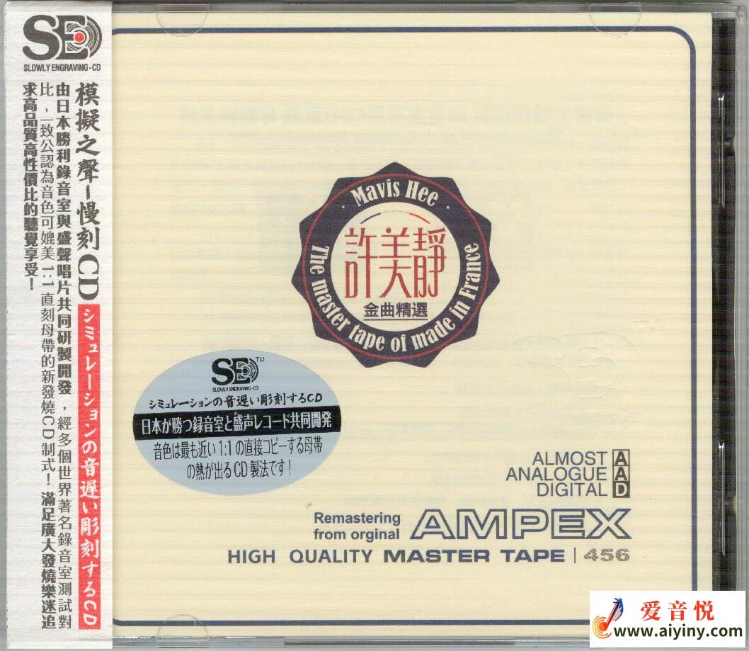 模拟之声慢刻CD 许美静金曲精选[法国母带]-COVER.jpg