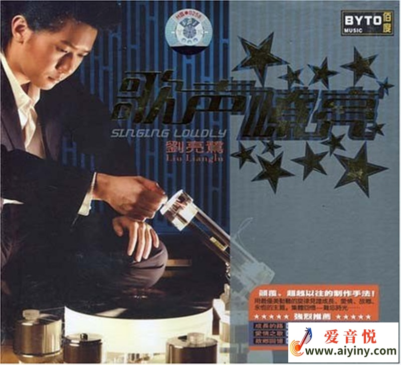 刘亮鹭-歌声宏亮-COVER.jpg