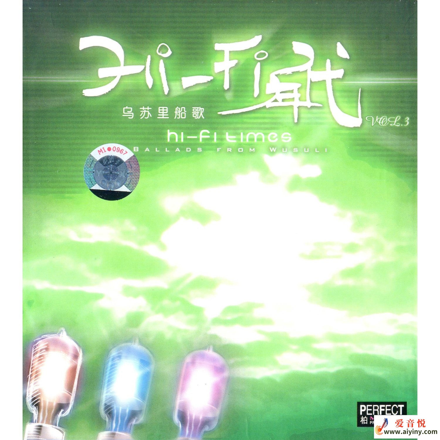 HIFI年月3乌苏里船歌(CD).jpg