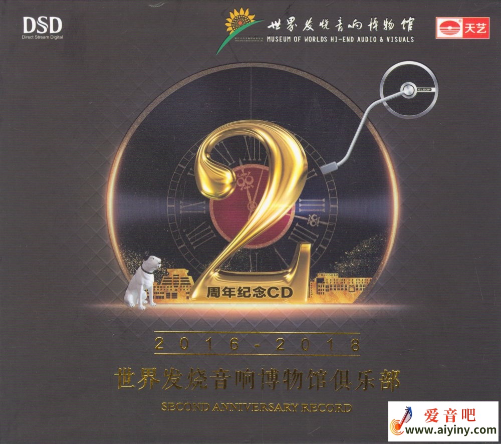 天下发热声响博物馆俱乐部2周年数念CD DSD-COVER_副本.jpg