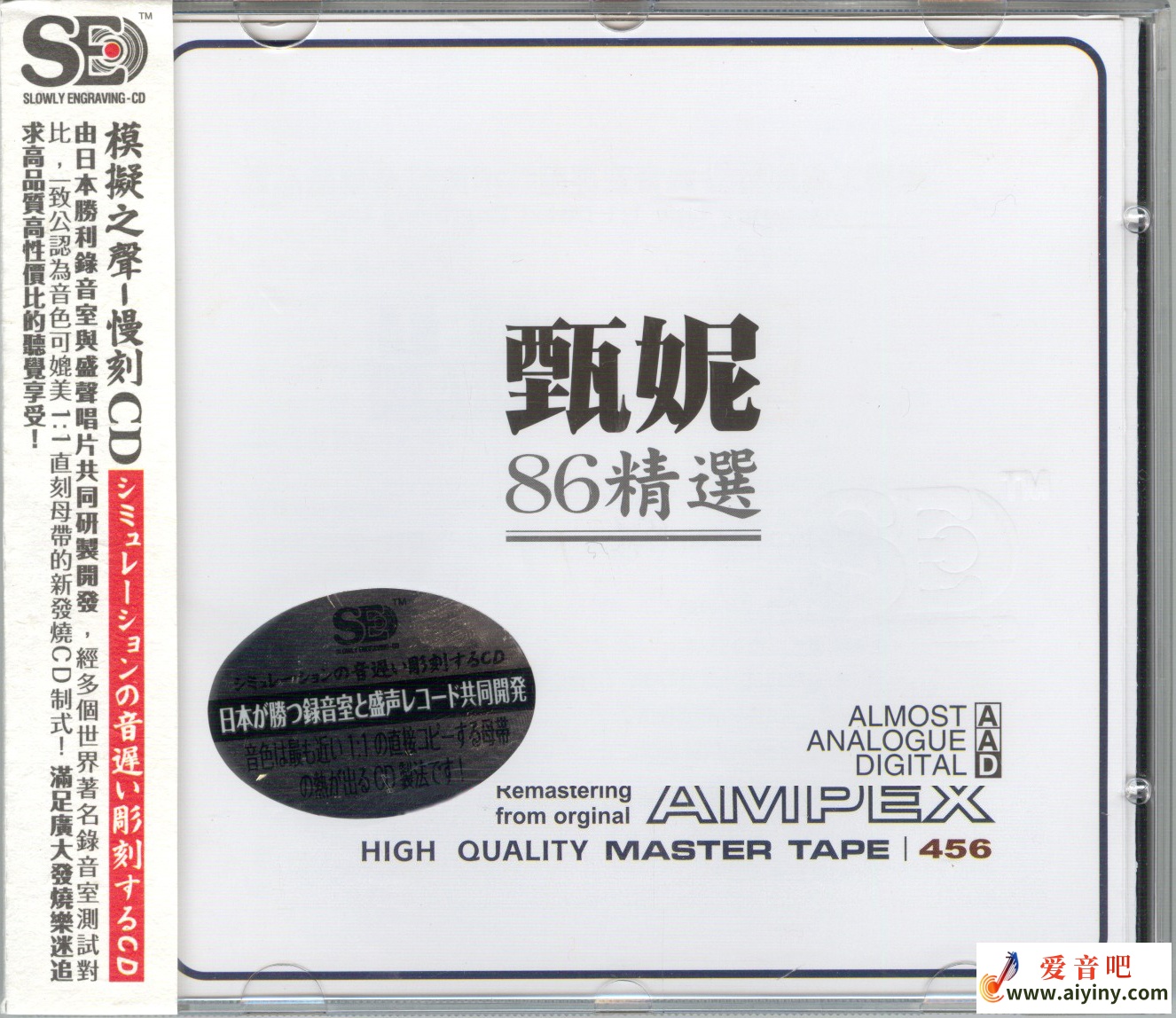 慢刻CD 甄妮 86精选[日本母带]-COVER.jpg