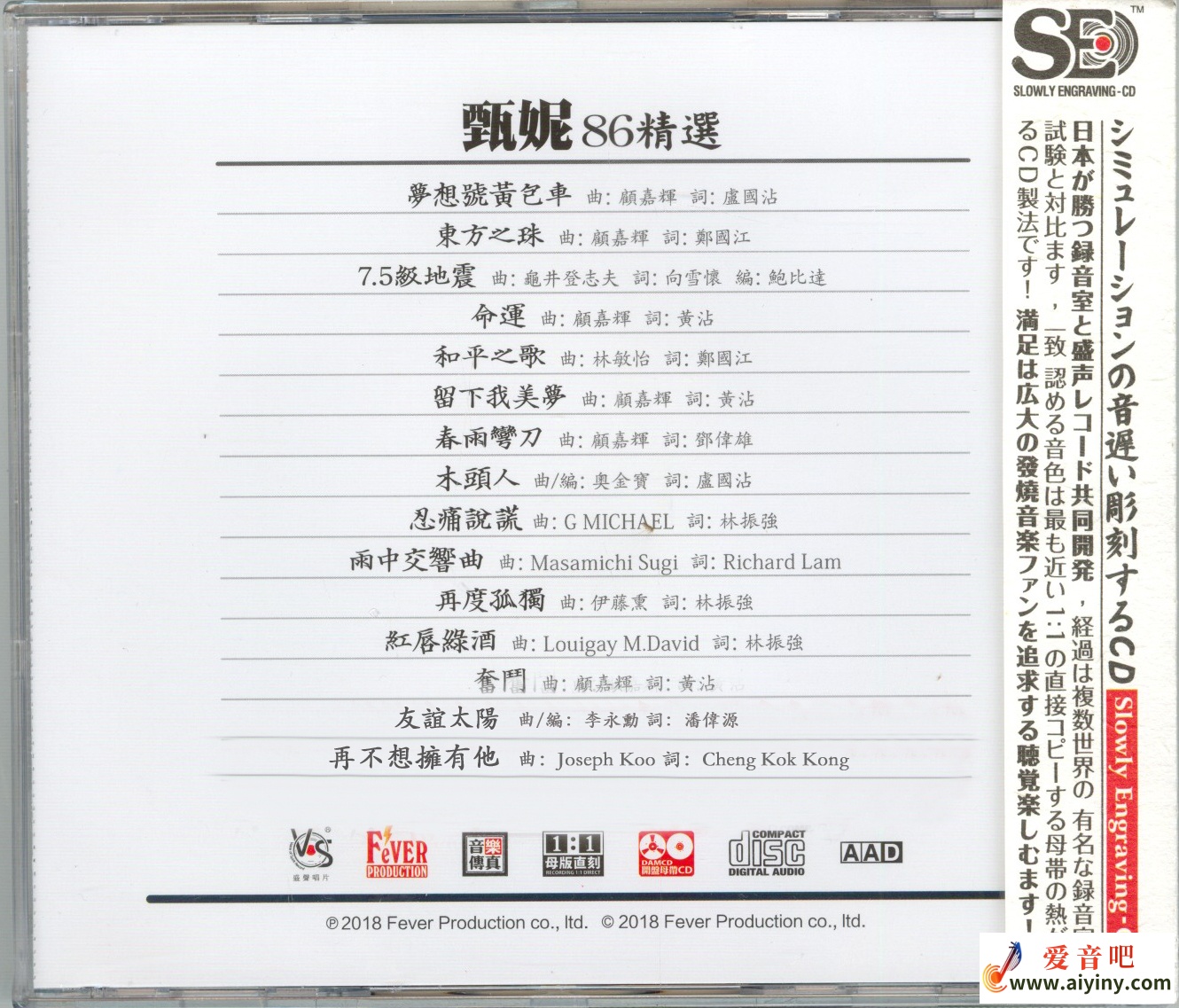 慢刻CD 甄妮 86精选[日本母带]-BACK.jpg