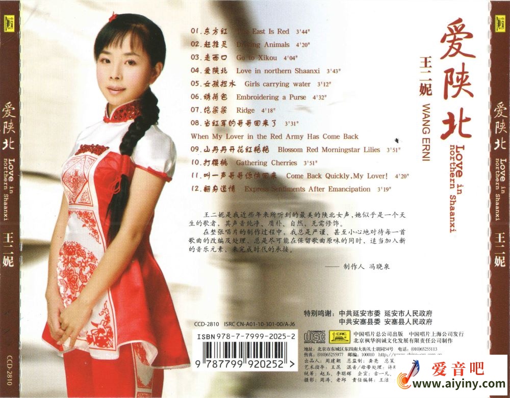 王二妮 爱陕北-BACK.jpg