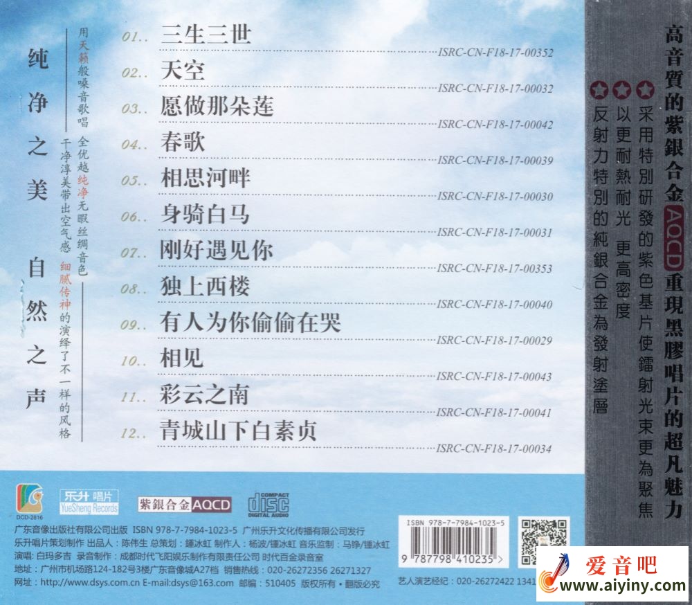 白玛多吉 天空AQCD-BACK.jpg