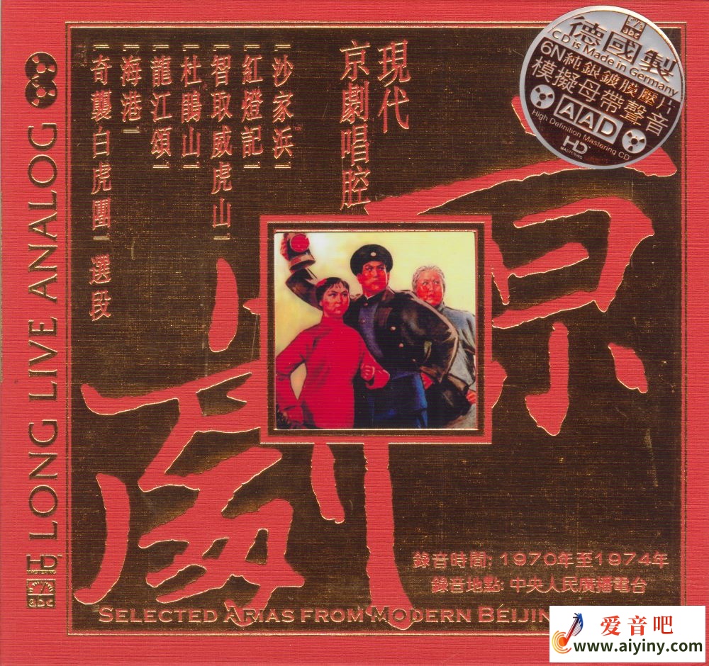 现代京剧唱腔精选[6N纯银镀膜]-COVER.jpg