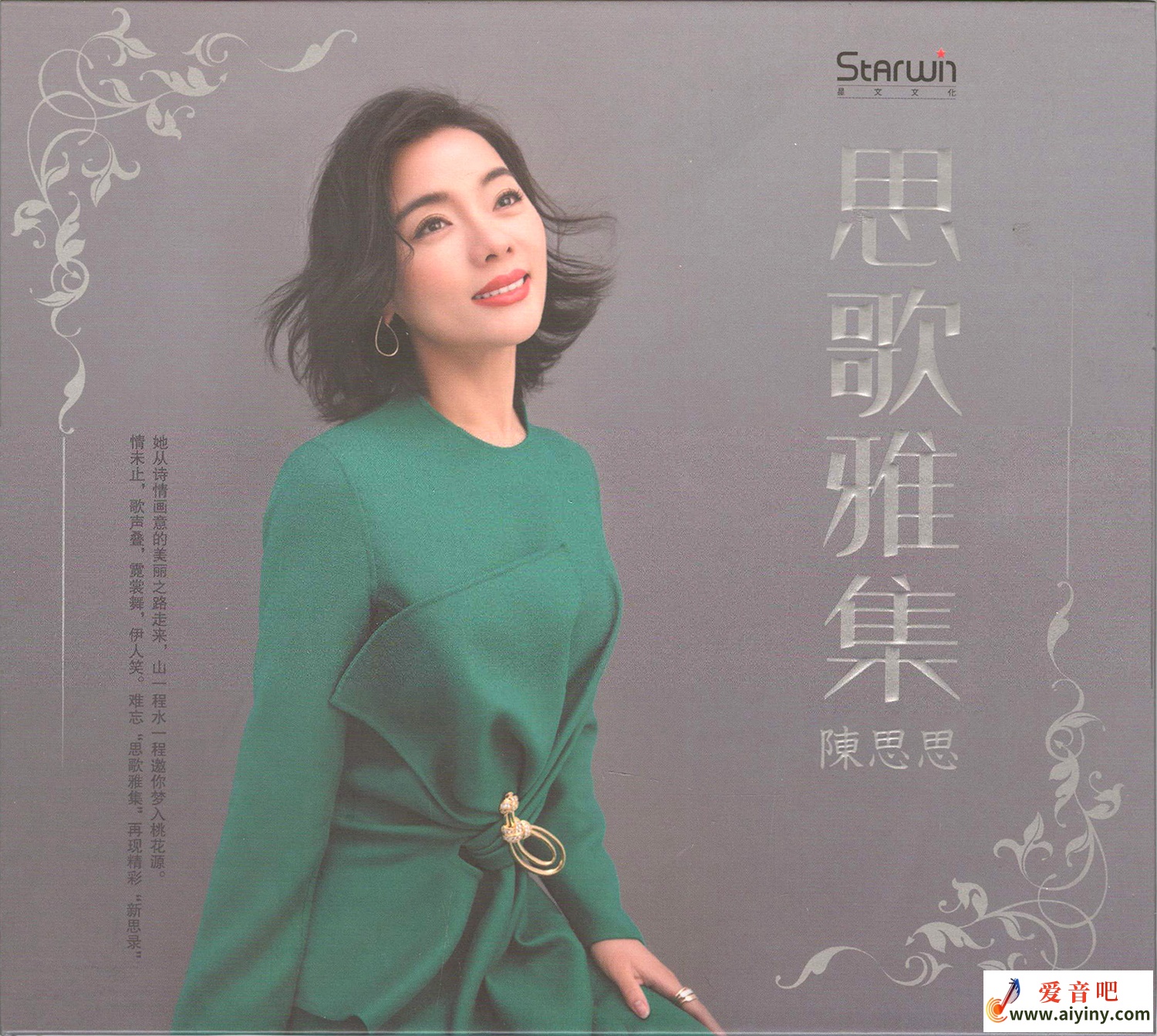 陈思思 - 思歌雅集COVER.jpg