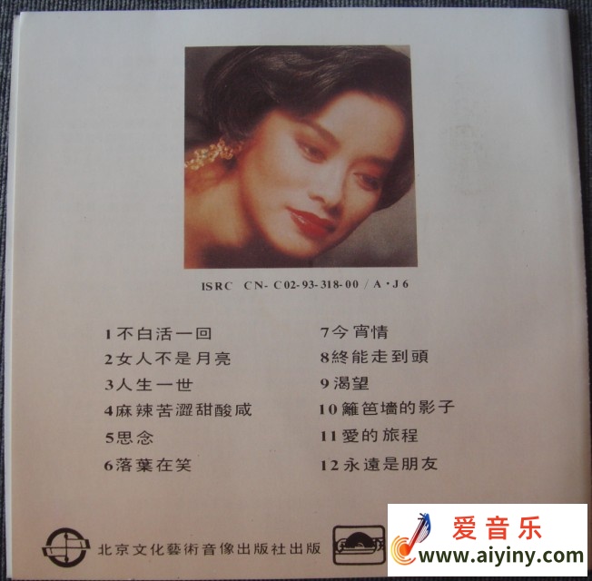 毛阿敏《金奖歌后·金曲聚集专辑》04.jpg