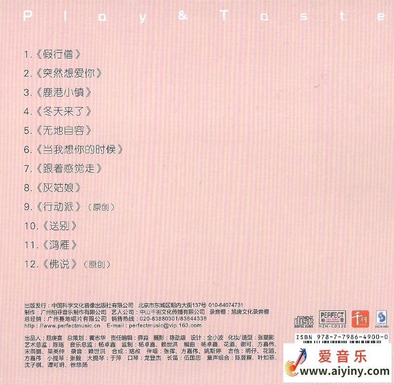 郭宴-玩味-BACK.jpg