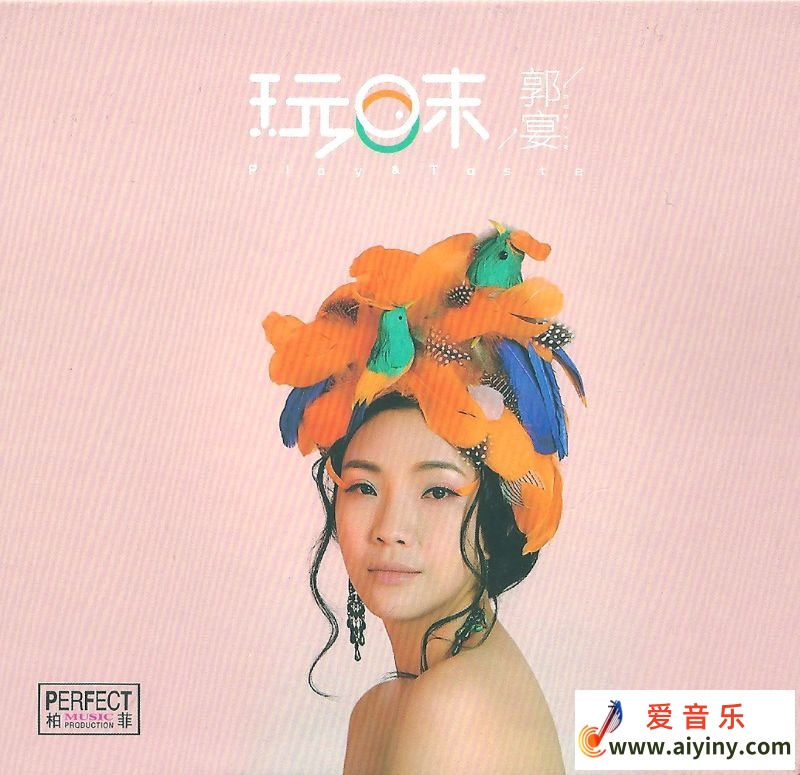 郭宴-玩味-COVER.jpg