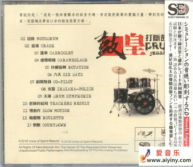 模拟之声慢刻CD 鼓皇 打断鼓棍-BACK.jpg