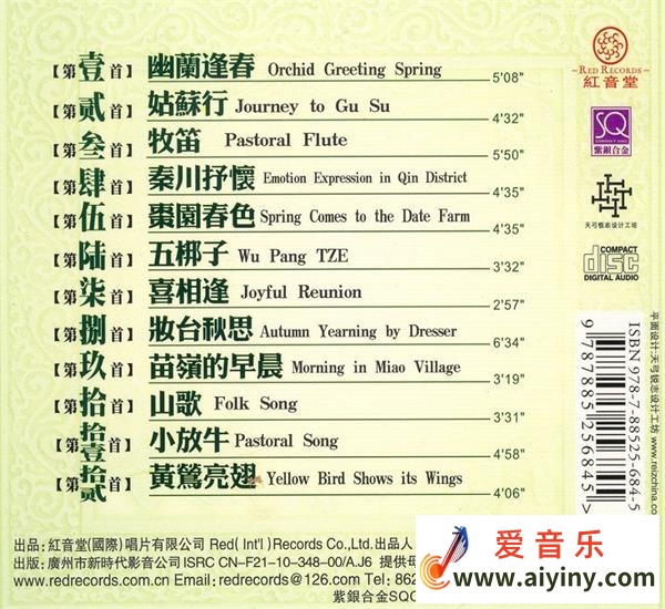 群星  醉笛 笛子大师 SQCD (WAV+CUE)86 / 作者:xbxpc / 帖子ID:3709