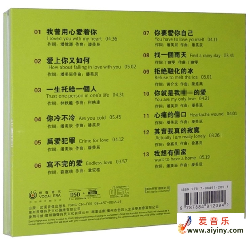 潘美辰 伤爱 DSD-BACK.jpg