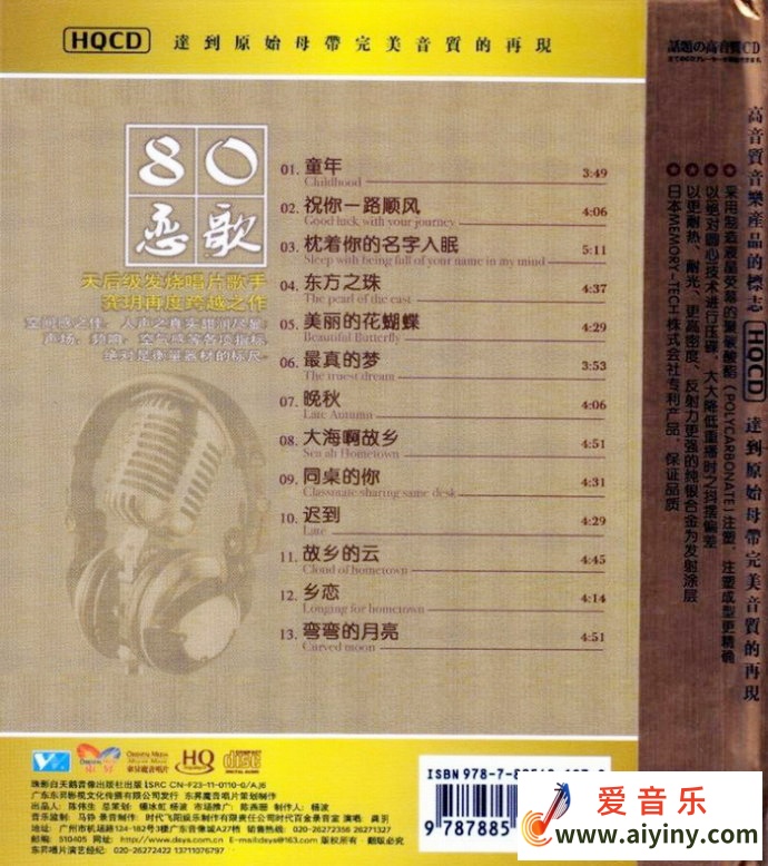 80恋歌(HQCD)-2.jpg