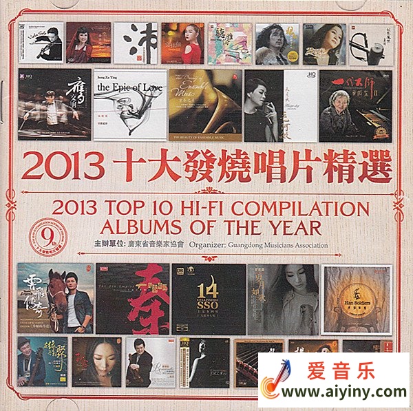 2013十大发烧唱片精选.jpg