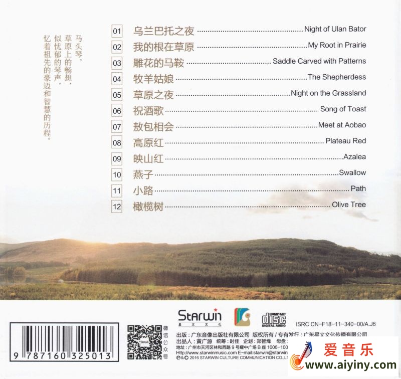 马头琴演奏1 - 弦上乐-BACK.jpg