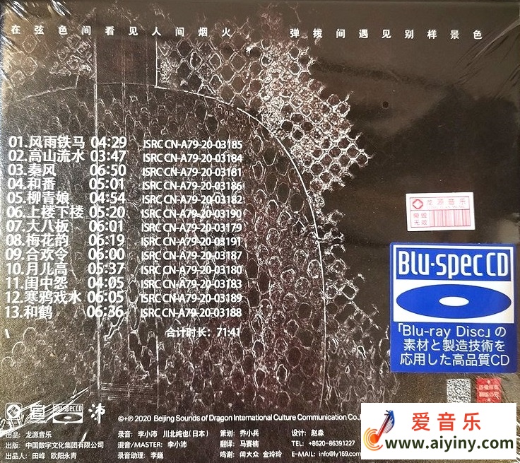 赵承伟《弦梦人间 蓝光CD》三弦 ]2020正版CD原抓WAV分轨]801 / 作者:匿名网友 / 帖子ID:4112