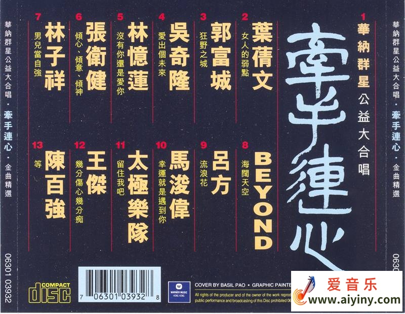 群星《华纳群星公益大合唱·牵手连心·金曲精选》[整轨WAV]1995632 / 作者:匿名网友 / 帖子ID:4115