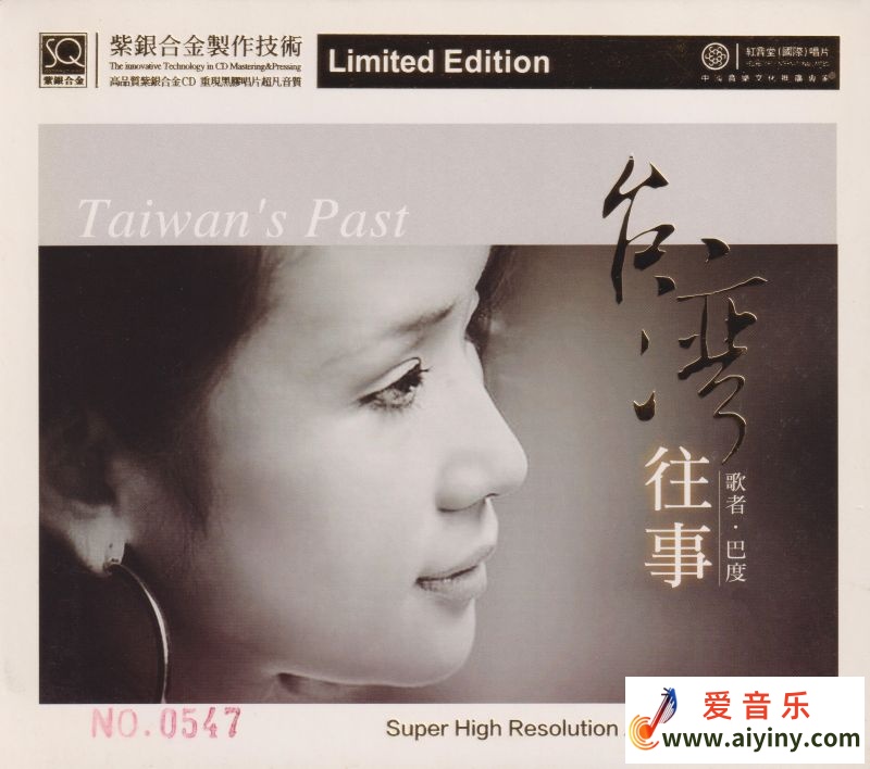 红音堂·巴度《台湾往事》2018头版限量编号紫银合金SQCD [原抓WAV+CUE]755 / 作者:匿名网友 / 帖子ID:4116