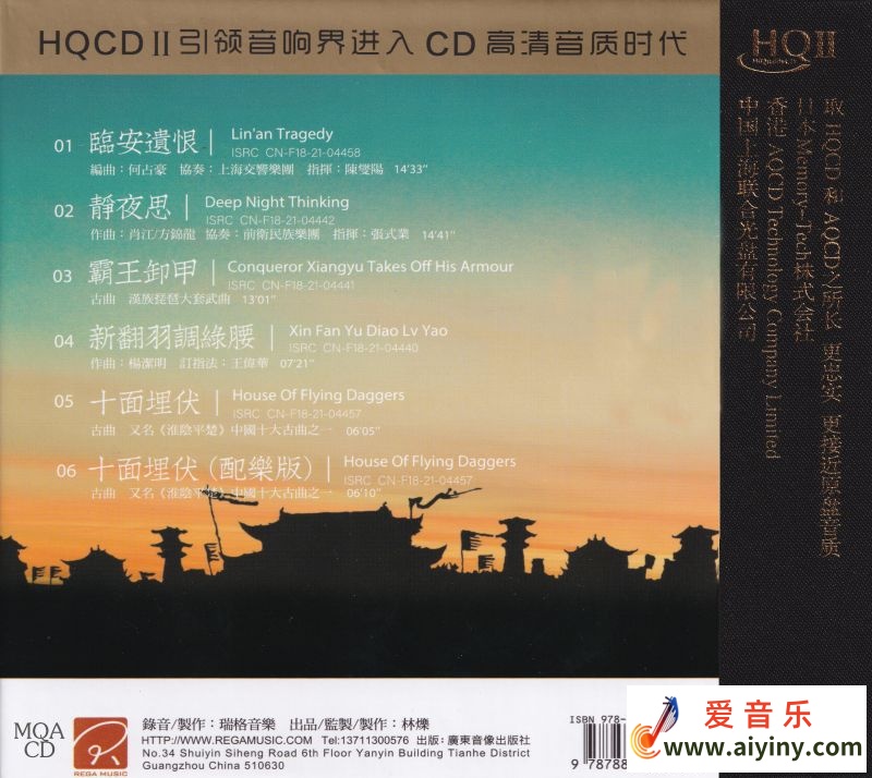 红音堂唱片 方锦龙《琵琶阵MQA》2024WAV+CUE737 / 作者:匿名网友 / 帖子ID:4120